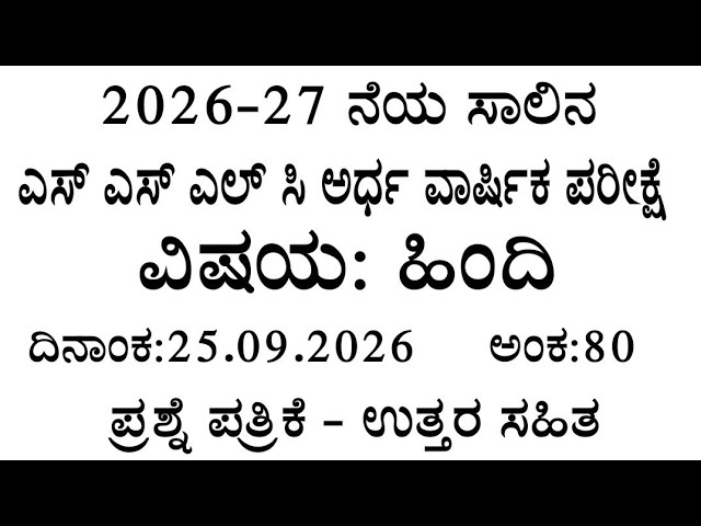 SSLC Hindi sa 1 exam question paper with answers 25/9/2026 l 10th Hindi sa 1 exam question paper