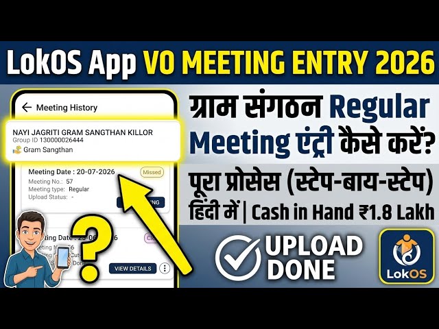 LokOS App VO Meeting Entry 2026 | Gram Sangthan Regular Meeting Kaise Karein | Full Process in Hindi