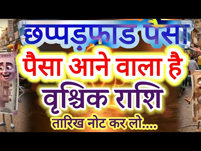 7 September 2026 Se Budh Kanya Rashi Mein Uchcha! Vrischik Rashi Ko Milega Bada Fayda | Paisa 