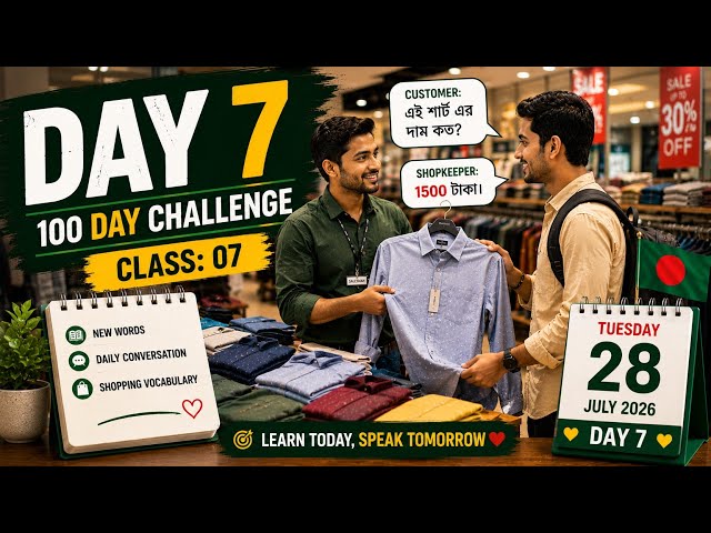 Learn Bengali Day 7 🇧🇩 | Shopping Conversation | Bangla for beginners