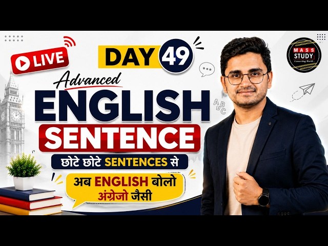 Day 49 Now Speaking English Will Be Easy | English Speaking Practice | Live Practice with Kamlesh...
