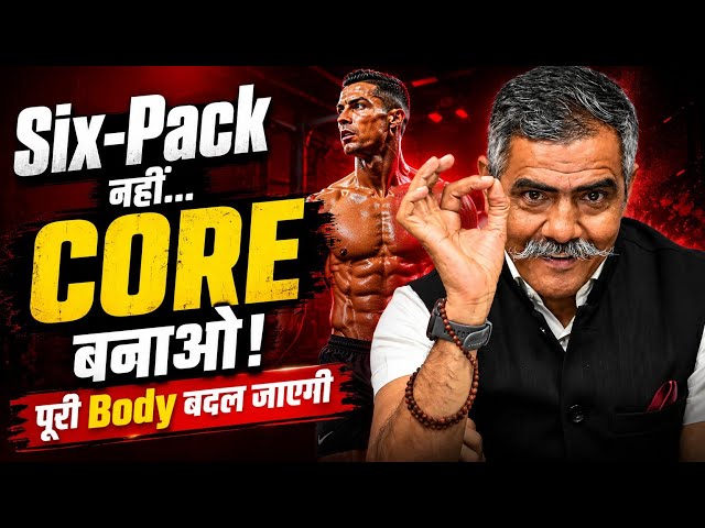 Weak Core = Weak Body! The Science Everyone Should Know