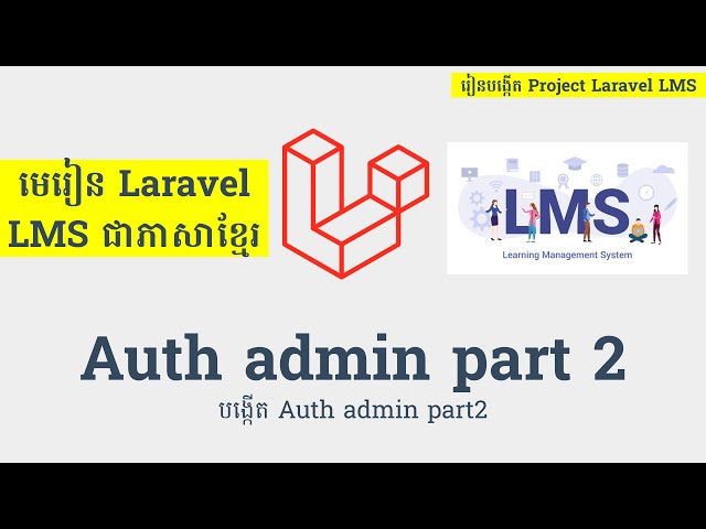 រៀន Laravel - Auth admin part 2 - laravel khmer lms