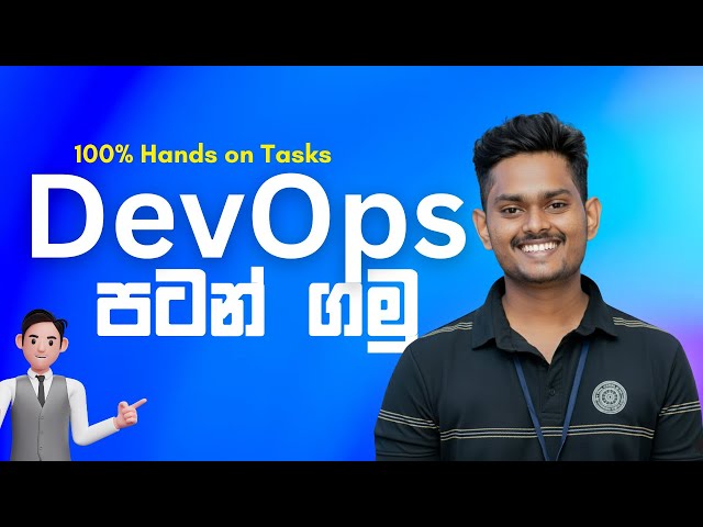 මාත් එක්ක DevOps ඉගෙනගන්න පටන් ගමු!  |  Learn by Doing Playlist Episode 0
