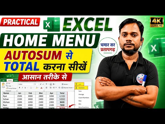 Learn How to Calculate Totals in Excel Using AutoSum the Easy Way #chamarsir #dilipcomputer