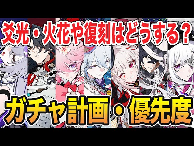 [What should I do about my gacha plans?] How should I prepare for Ver. 4? A summary of what kind ...