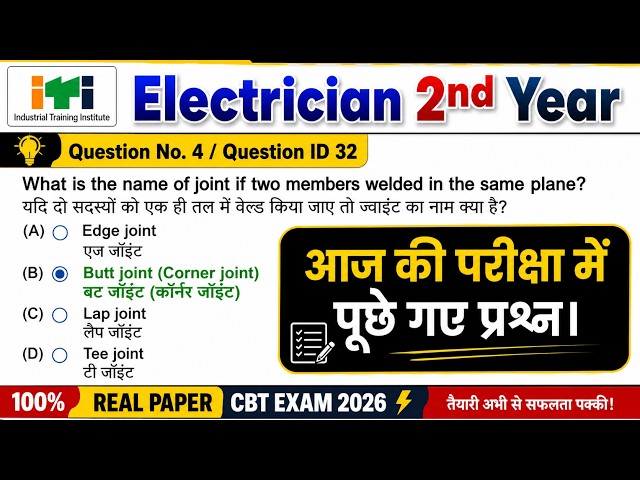 iti 2nd year exam 22 july 2026 electrician question paper | iti electrician exam paper 2026 2nd year