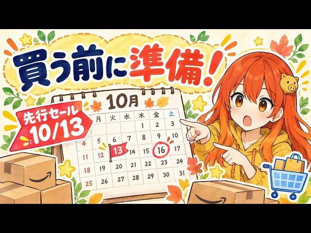【2026年】Amazonプライム感謝祭前にやること｜アマギフもお得に準備