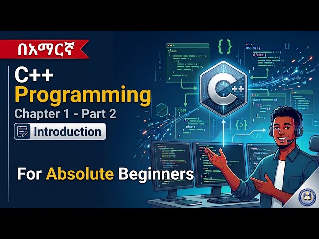 በአማርኛ፡ C++ Programming (Chapter_01: Part_02) - in Amharic 2026