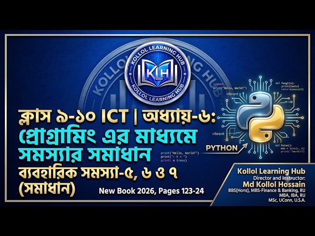 Class 9-10 ICT Chapter 6 | ব্যবহারিক সমস্যা ৫, ৬ ও ৭ | Python Programming | New Book 2026 SSC | KLH