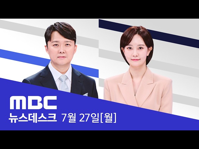 "Never Met Master Geonjin": False Statement Results in Prison Sentence - [LIVE] MBC Newsdesk July...