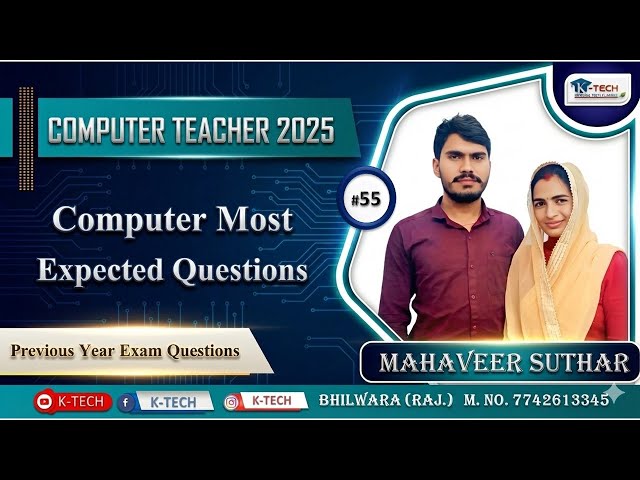 कंप्यूटर प्रशिक्षक के लिए बहुविकल्पीय प्रश्न संग्रह | शीर्ष महत्वपूर्ण प्रश्न | परीक्षा केंद्रित ...