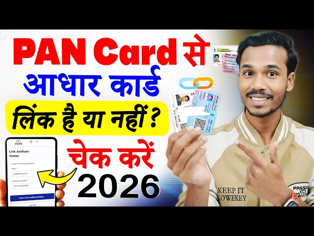 PAN Card se Aadhaar Card Link Hai Ya Nahi Kaise Dekhe! How to link pan card to Aadhar card in Mobile