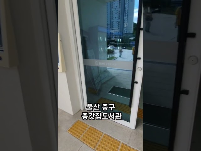 #울산 #울산중구 #도서관 #울산 도서관 #울산종갓집도서관 #책읽기좋은날 #종가집