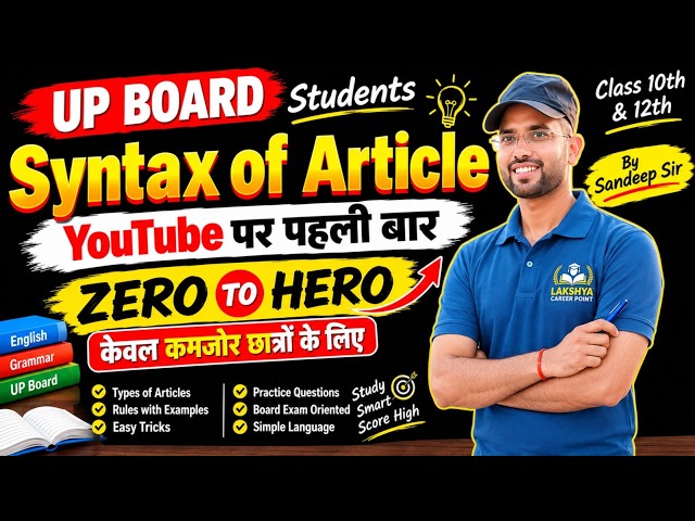 L-1 Syntax | Class 10 & 12 | Complete English Grammar | UP Board 2027 | Practice & PYQs