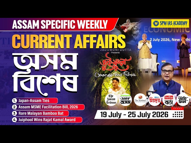 Assam Current Affairs 2026 | Assam Weekly Current Affairs | APSC Assam Current Affairs | Week 80
