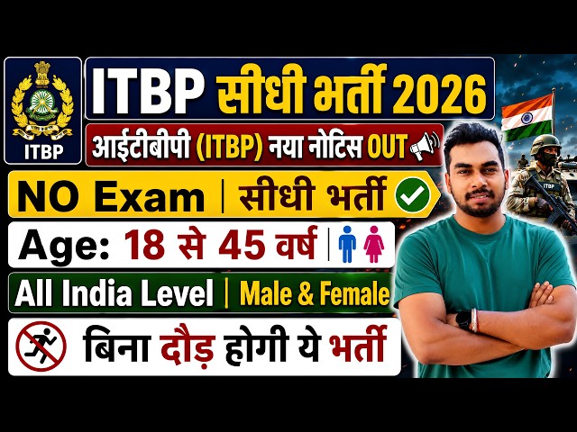 ITBP Recruitment 2026 Notification | ITBP New Vacancy 2026 | Bharti September Jobs 2026 | 10th Pass