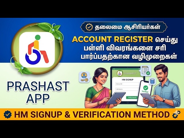 PRASHAST APP HM SIGNUP & SCHOOL INFORMATION VERIFICATION | PRASHAST APP HM LOGIN