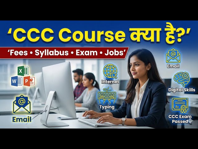 ✅ CCC Kya Hai? | CCC Course Fees, Syllabus, Exam & Jobs | CCC Certificate Kaise Milega?