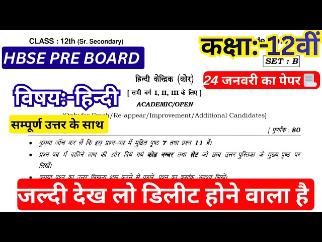 HBSE 12th Hindi Preboard Paper 2026 | HBSE Class 12 Hindi Preboard Paper 2026 Answer Key