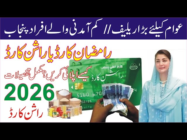 Punjab Ration Card New Update: 8070 Registration Start | CM Punjab Ration Program 2025