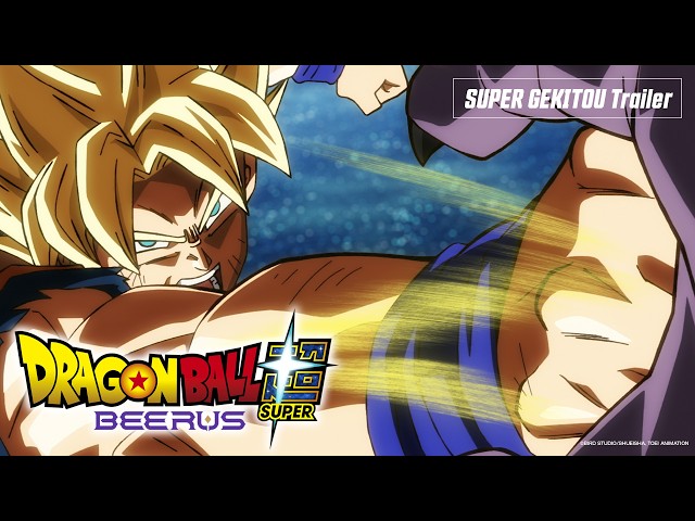Anime “Dragon Ball Super: Beerus” | SUPER GEKITOU Trailer
