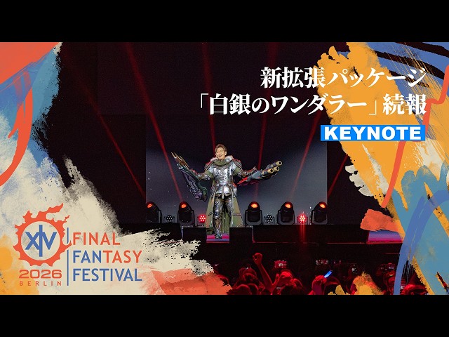 基調講演 - Keynote｜FINAL FANTASY XIV Fan Festival 2026 in  Berlin