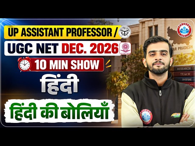 UP Assistant Professor 2026 | UGC NET Dec 2026 Hindi | हिंदी की बोलियाँ | Hindi By Dharam Sir