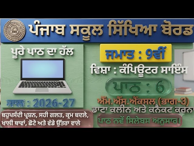 PSEB Class 9 Computer Science Lesson 6 | Complete Revision 2026 | Important Questions & Answers