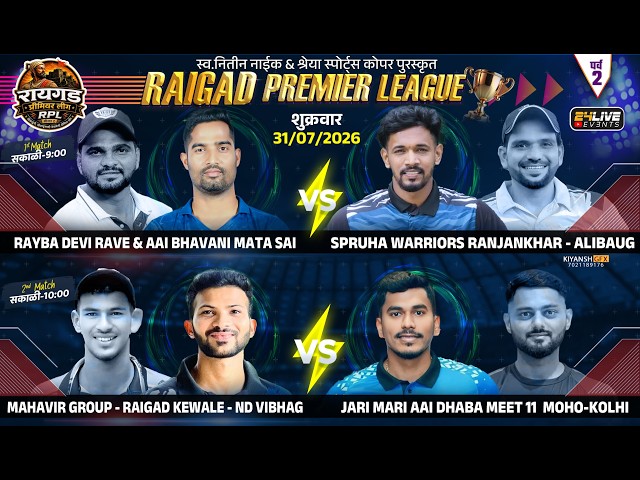 RAIGAD PREMIER LEAGUE RUBBER BALL TOURNAMENT - 2026 || SEASON 2