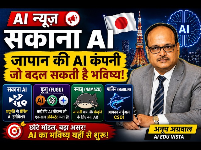 🔥 ChatGPT, Claude और Gemini को एक साथ चला दिया! Sakana AI का बड़ा खुलासा