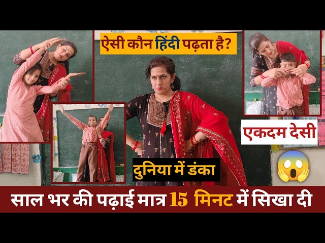 💥Madam's method of teaching Hindi (matra) went viral😱 HOW TO TEACH hindi DURING DEMO| #viral Poonam