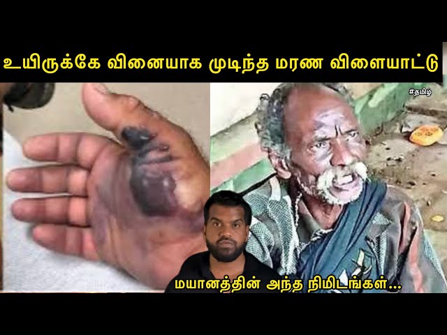 🫣உயிருக்கே வினையாக முடிந்த அந்த மயான மரண விளையாட்டு|😳Tamil Horror Stories|@SaravananDecodes​⁠