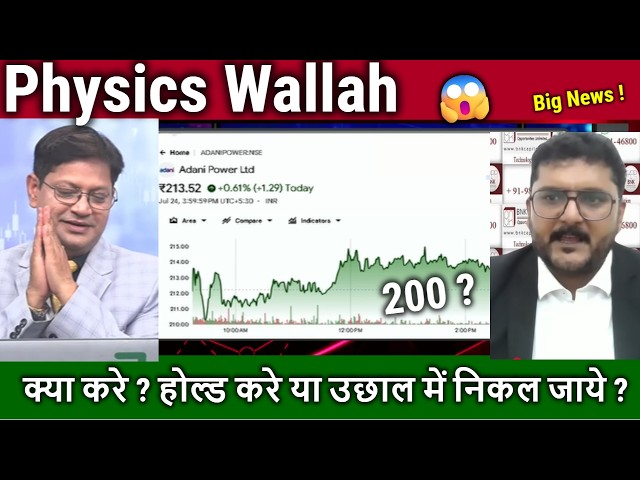Physics Wallah share Future,Buy or sell ? Analysis,physics walla share news,PWL share target 2026