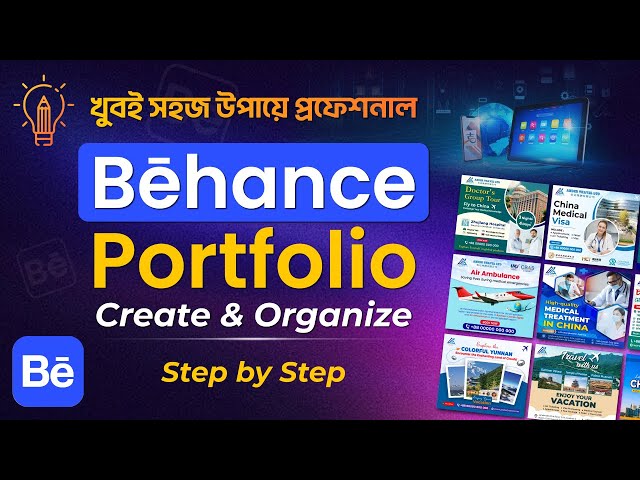 Behance Portfolio Tutorial 2025 | How to Make a STUNNING Portfolio in Minutes!