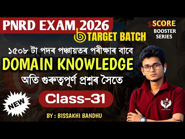 DOMAIN KNOWLEDGE CLASS || PNRD Recruitment Gaon Panchayat 2026 || Most Important Questions PNRD Exam