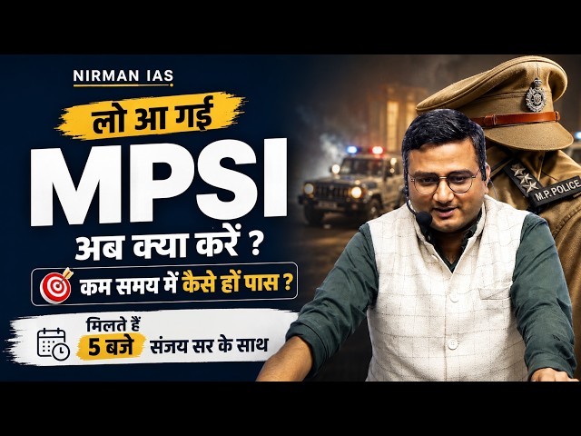 लो आ गई MPSI 2026 🔥 अब क्या करें? कम समय में कैसे हों पास? | Complete Strategy | Nirman IAS