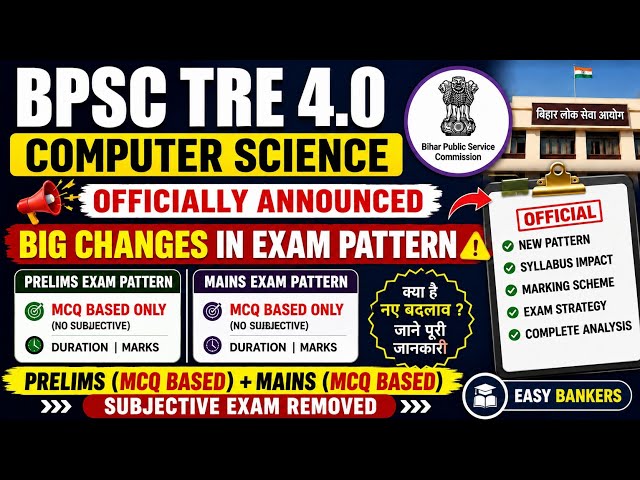 BPSC TRE 4.0 Computer Science: BIG UPDATE 🔥 Prelims + Mains दोनों MCQ Based? | New Exam Pattern 2026