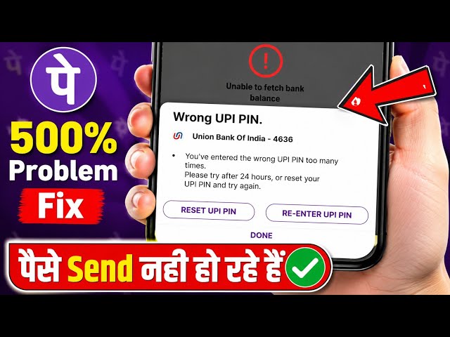 Wrong UPI PIN Problem PhonePe | You've entered the wrong UPI PIN too many times.
