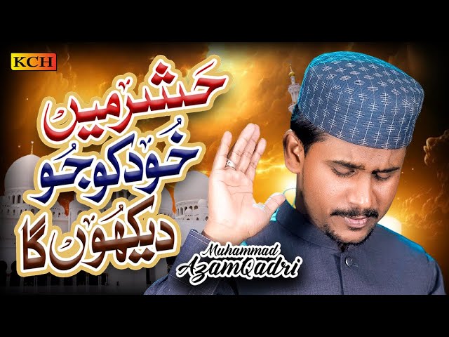 New Shabe Barat Kalam 2026 | Hashar Mein Khud Ko Dekhunga | Muhammad Azam Qadri | Official Video