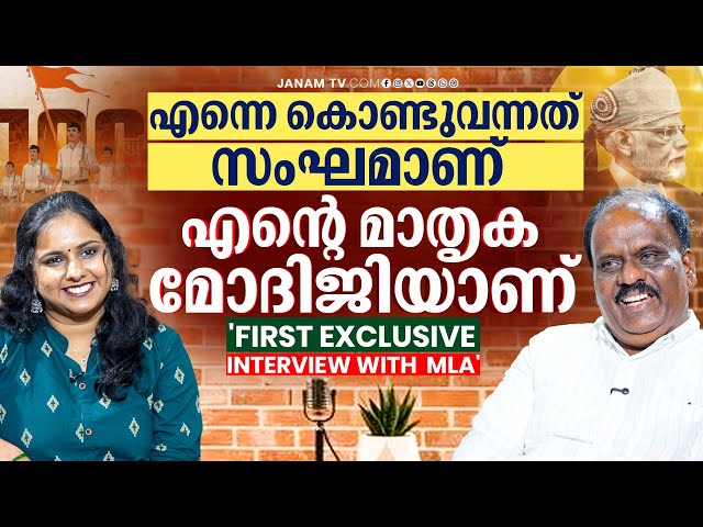 മോദിജി ആണ് എന്റെ മാതൃക | നിയുക്ത MLA ബി ബി ഗോപകുമാർ പറയുന്നു | Janamonline