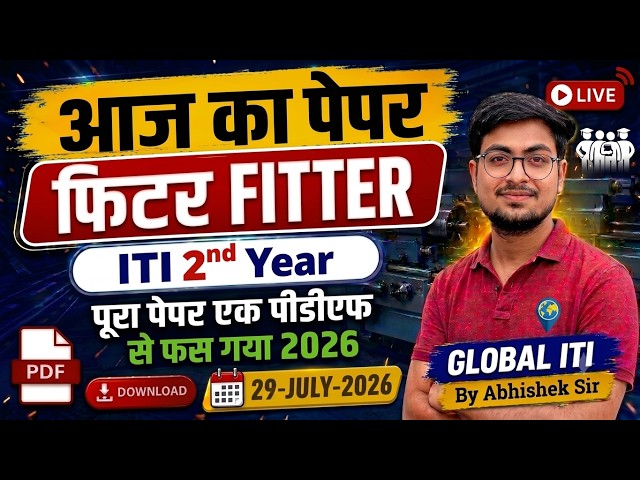 आज का पेपर I Fitter CBT Exam ITI 2026 Question Paper 2nd Year