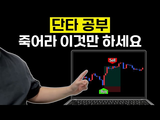 투자 초보자 필수 영상. 이 영상은 당신의 인생을 바꿀겁니다.