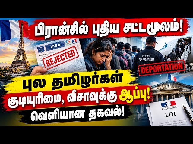 Is there danger for Tamils in France..? | Paris Tamil News
