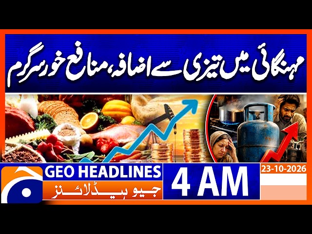 Prices Soar Rapidly! - Profiteers Back in Action | 4 AM Geo News Headlines (23th Oct 2026)