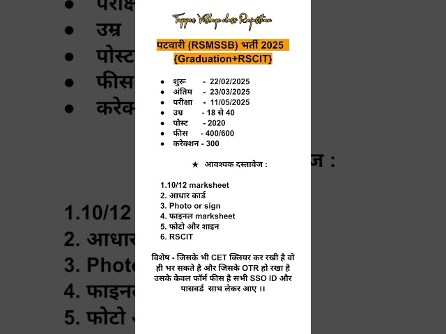 patwari bharti 2025 | patwari form fill up 2025 | patwari syllabus 2025 | patwari exam date 2025