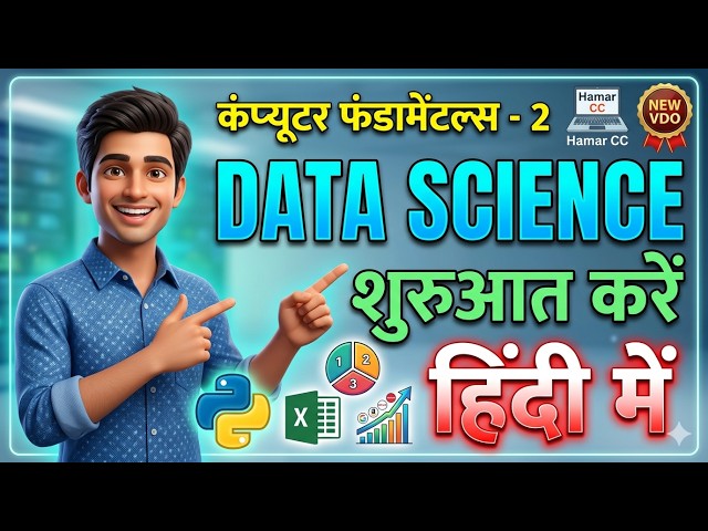 Data Science क्या है? | Learn Data Science for Beginners in Hindi | Hamar Computer Class