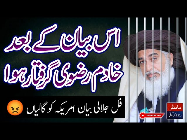 Ye Bayan Sun Kar Khadim Hussain Rizvi Ko Giraftar Kiya Gya | Lazmi Dekho