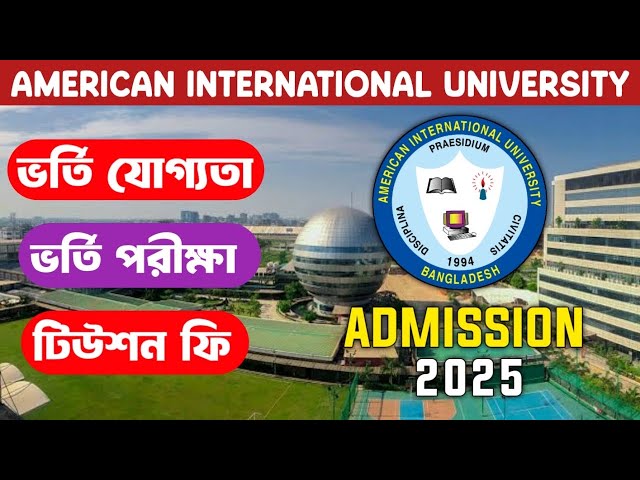 American International  University All Program & Tuition Fees 2025 Details || Aiub Admission 2025