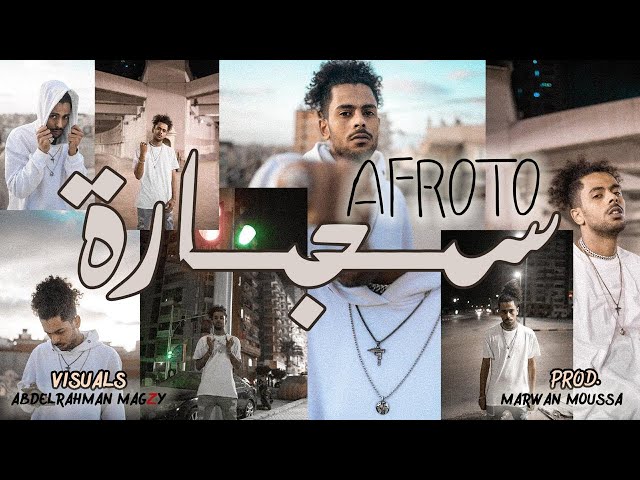 AFROTO - SEGARA | عفروتو - سجاره (OFFICIAL MUSIC VIDEO) PROD BY MARWAN MOUSSA
